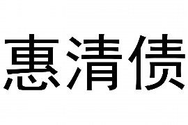 梁园要账公司更多成功案例详情